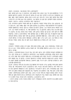 [심리학] 경험적 치료-8