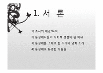 동성애자에 대한 사회적 시각의 제고-4