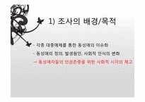 동성애자에 대한 사회적 시각의 제고-5