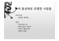 동성애자에 대한 사회적 시각의 제고-10
