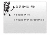 동성애자에 대한 사회적 시각의 제고-14