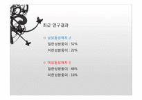 동성애자에 대한 사회적 시각의 제고-16