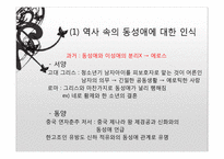 동성애자에 대한 사회적 시각의 제고-19