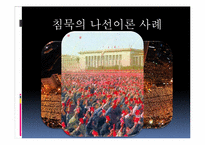 [커뮤니케이션 이론] 노엘레-노이만 침묵의 나선이론-8