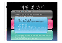[커뮤니케이션 이론] 노엘레-노이만 침묵의 나선이론-9