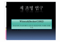 [커뮤니케이션 이론] 노엘레-노이만 침묵의 나선이론-10
