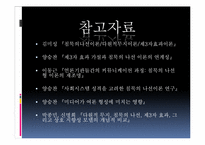[커뮤니케이션 이론] 노엘레-노이만 침묵의 나선이론-11