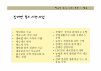 장애인 복지와 복지 현황-4