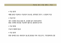 장애인 복지와 복지 현황-7