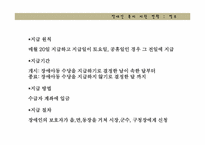 장애인 복지와 복지 현황-9