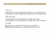 장애인 복지와 복지 현황-11