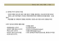 장애인 복지와 복지 현황-13