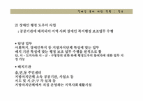 장애인 복지와 복지 현황-14