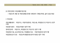 장애인 복지와 복지 현황-15