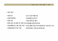 장애인 복지와 복지 현황-16