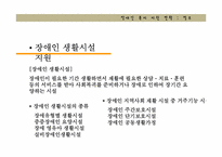 장애인 복지와 복지 현황-18