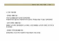 장애인 복지와 복지 현황-19