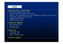 뇌졸중 환자와 가족을 위한 사회사업가의 역할-17