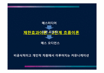 제한효과이론 레포트-5