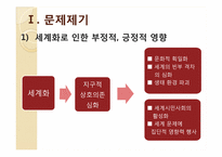 세계 시민교육에 대한 시안적 연구-3
