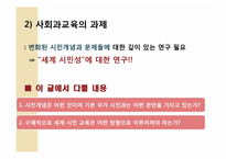 세계 시민교육에 대한 시안적 연구-4