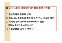 세계 시민교육에 대한 시안적 연구-6