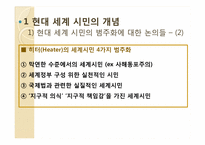 세계 시민교육에 대한 시안적 연구-7