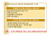 세계 시민교육에 대한 시안적 연구-8