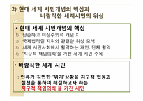 세계 시민교육에 대한 시안적 연구-9