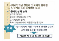 세계 시민교육에 대한 시안적 연구-10