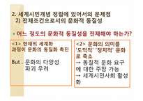 세계 시민교육에 대한 시안적 연구-11