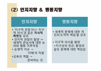 세계 시민교육에 대한 시안적 연구-13