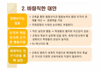 세계 시민교육에 대한 시안적 연구-15