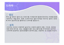 [드라마와 사회] 드라마가 청소년에게 미치는 영향-4