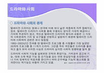 [드라마와 사회] 드라마가 청소년에게 미치는 영향-18