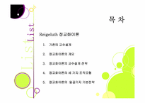 Reigeluth 정교화이론-2