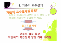 Reigeluth 정교화이론-3