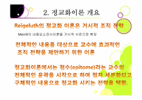 Reigeluth 정교화이론-4