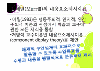 Reigeluth 정교화이론-5