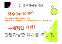 Reigeluth 정교화이론-6