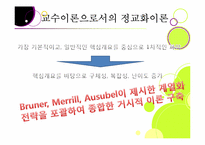 Reigeluth 정교화이론-8