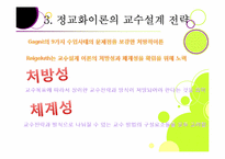Reigeluth 정교화이론-9