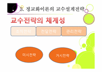 Reigeluth 정교화이론-10