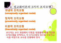 Reigeluth 정교화이론-12