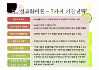 Reigeluth 정교화이론-13