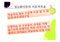 Reigeluth 정교화이론-14