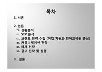 [광고론] 덕성여대 IMC 전략-2