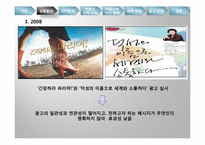 [광고론] 덕성여대 IMC 전략-8
