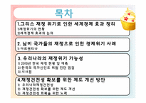 재정건전성의 중요성에 대한 논의-2