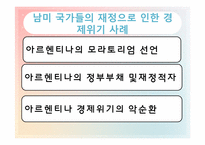 재정건전성의 중요성에 대한 논의-6